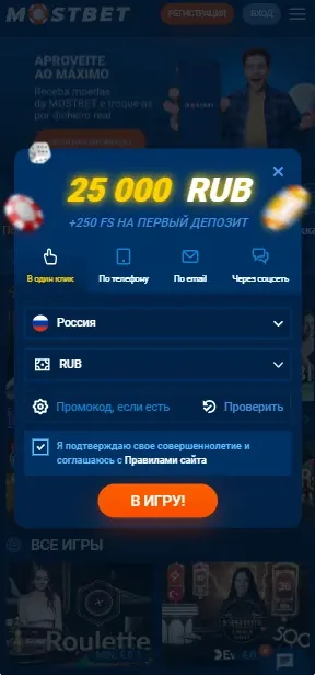 Анкета мостбет регистрация по номеру телефона в приложении