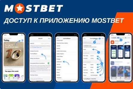 Регистрация в приложении Mostbet на iPhone и Android