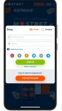 Вход в аккаунт Мостбет в приложении после регистрации